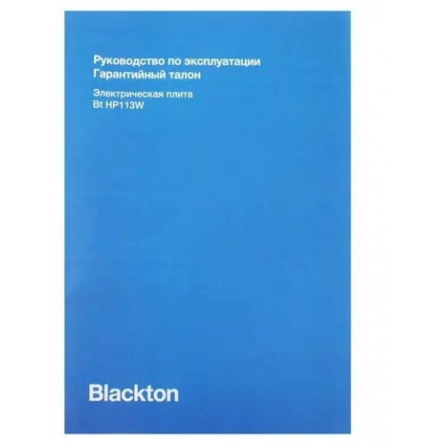 Плита настольная электрическая Blackton Bt HP113W Белый