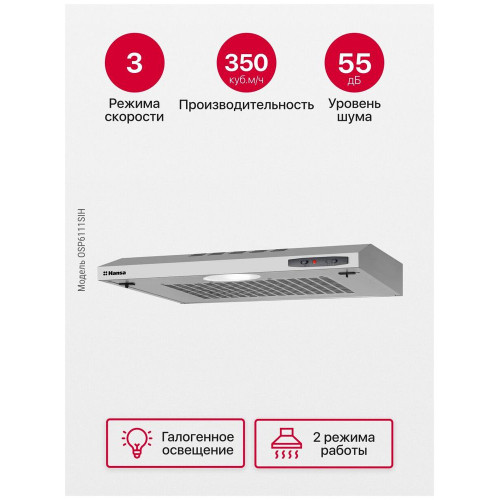 Вытяжка HANSA OSP6111SIH