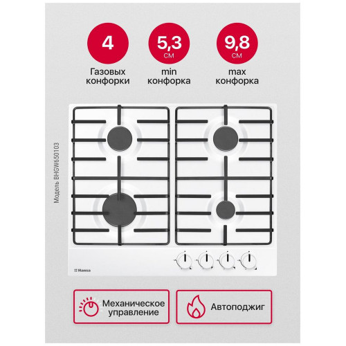 Газовая варочная поверхность HANSA BHGW 650103 белая