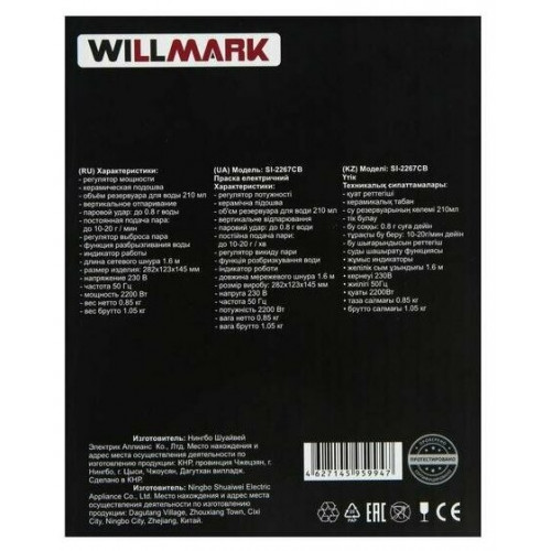 Утюг WILLMARK SI 2267CB