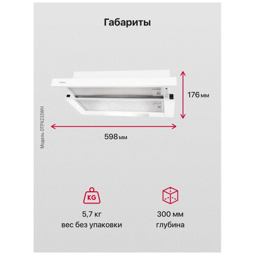 Встраиваемая вытяжка HANSA OTP6233WH серебристая