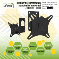 Кронштейн LE'STER LST 101.03