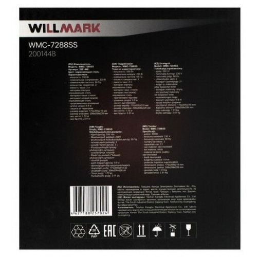 Измельчитель WILLMARK WMC-7288SS серый