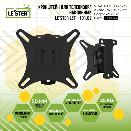 кронштейн LE'STER LST 101.02 черный