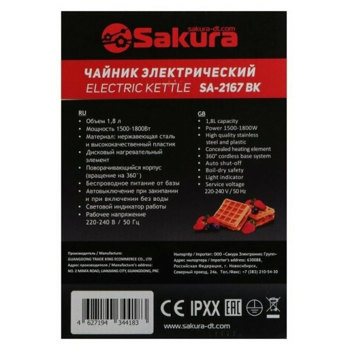 Чайник SAKURA SA-2167BK серебристый