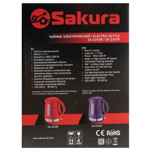 Чайник SAKURA SA-2343P фиолетовый