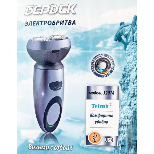 Электрическая бритва БЕРДСК Бердск-3201А серый