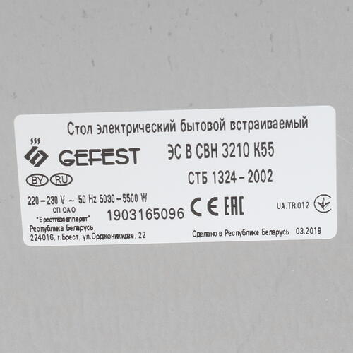 Электрическая варочная поверхность Gefest ЭС В СВН 3210 К55 белая