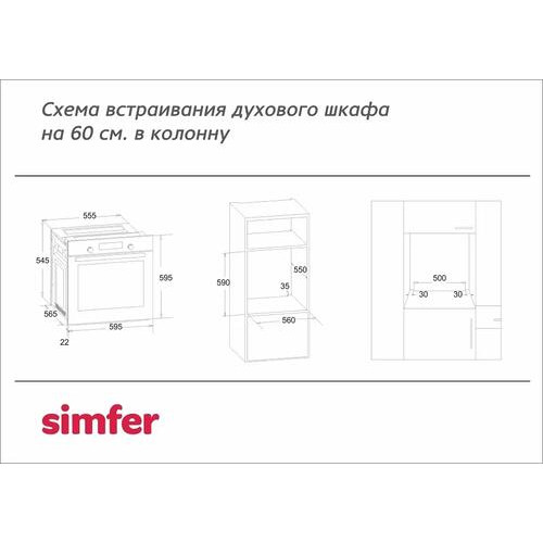 Электрический духовой шкаф Simfer B6EM04000 серебристый