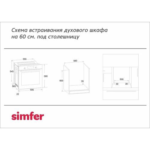 Электрический духовой шкаф Simfer B6EM04000 серебристый