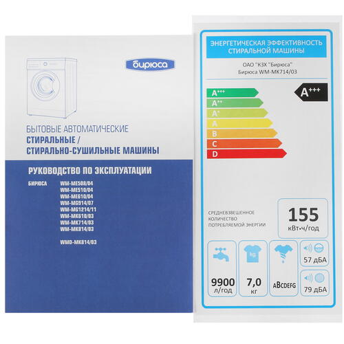 Стиральная машина Бирюса WM-MK714/03 белая