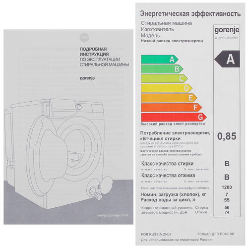 Стиральная машина Gorenje W1NHPI72SCSIRV белый + бак