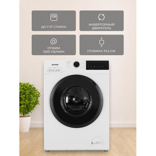 Стиральная машина Gorenje W1NHPI72SCSIRV белый + бак