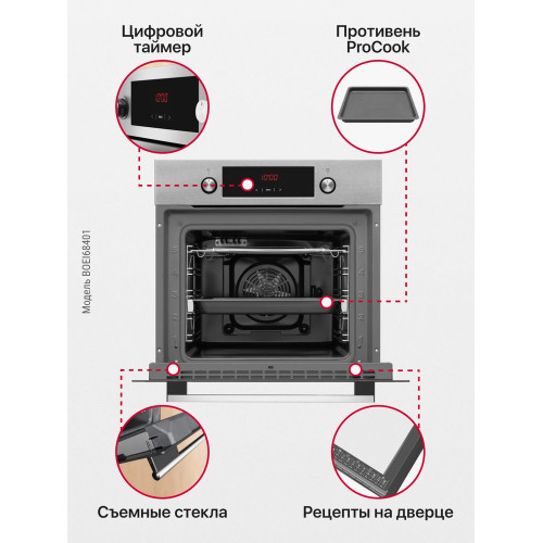 Электрический духовой шкаф Hansa BOEI68401 серебристый