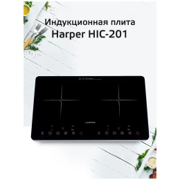 Плита настольная электрическая HARPER HIC 201
