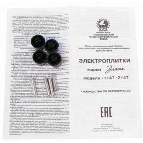 Плитка настольная электрическая Мечта Злата-214Т белый