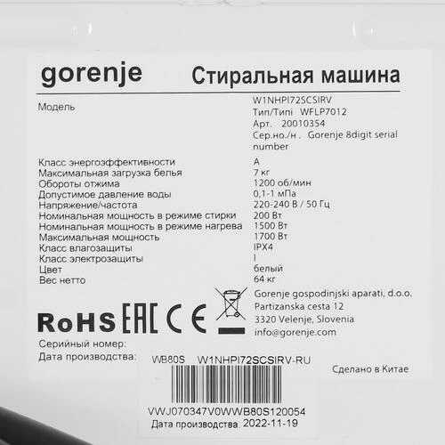 Стиральная машина Gorenje W1NHPI72SCSIRV белый + бак